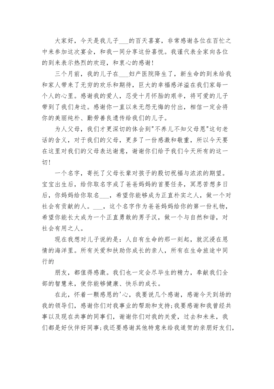 儿子百日宴致辞三篇.docx_第3页