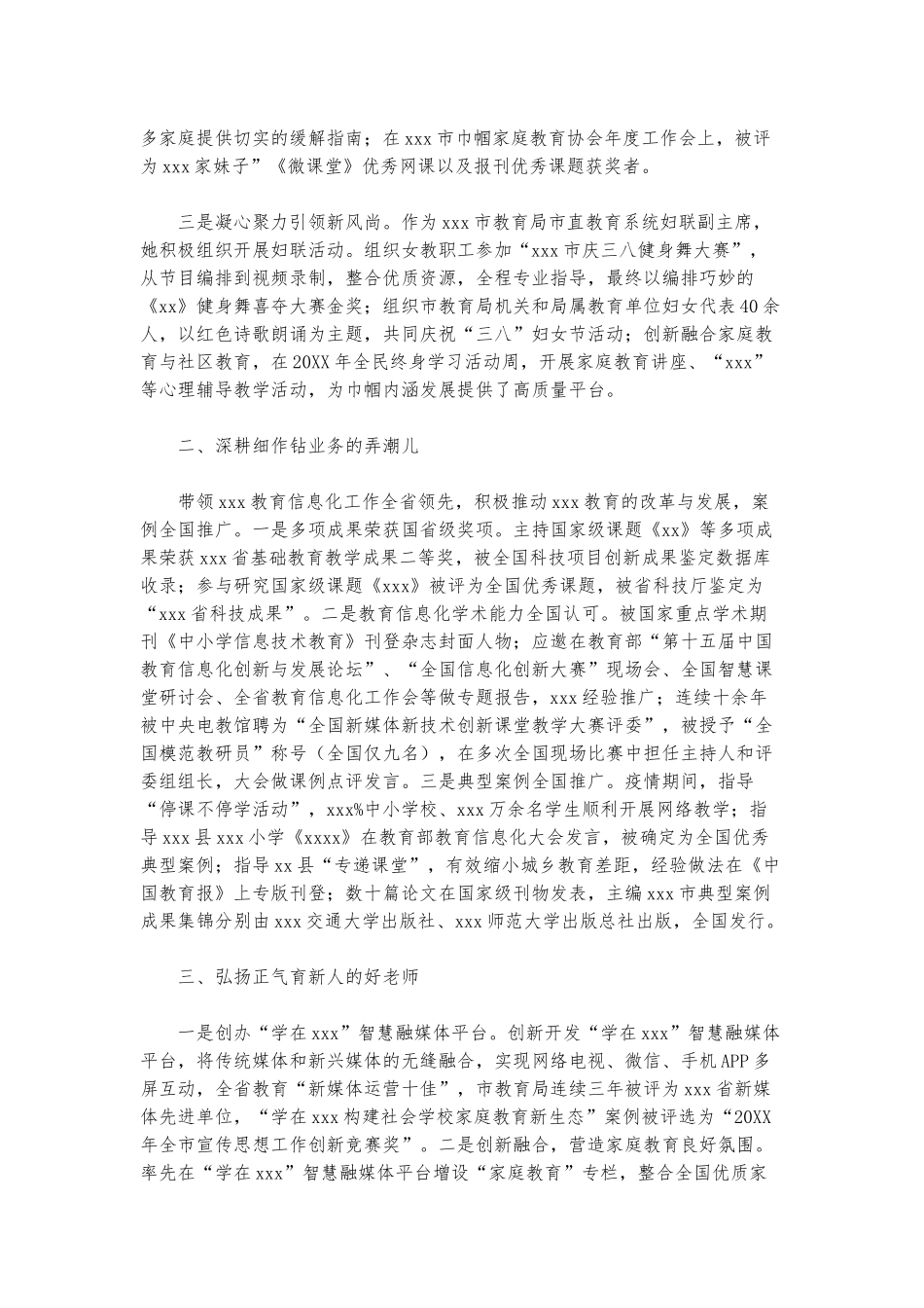 教师申报三八红旗手个人事迹材料范文.docx_第2页
