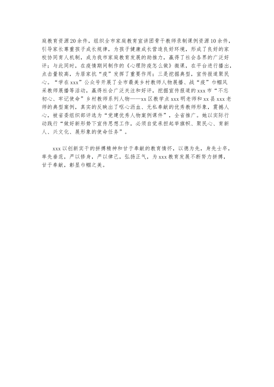 教师申报三八红旗手个人事迹材料范文.docx_第3页