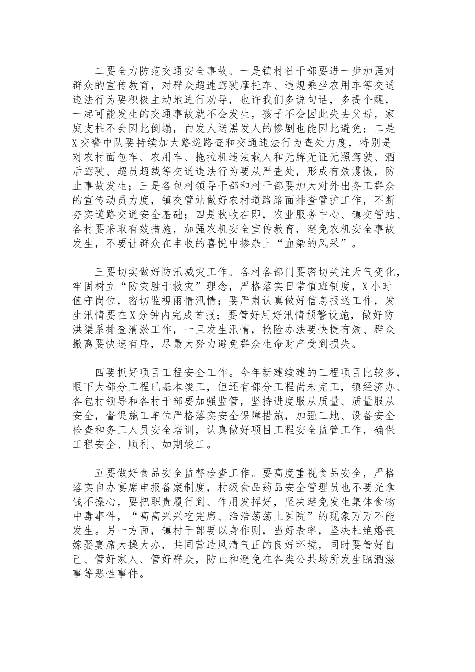 镇长在2022年全镇安全生产工作会议上的讲话范文.docx_第2页