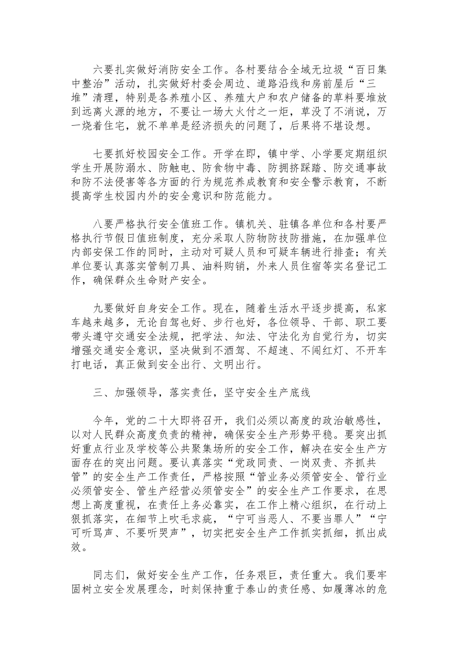 镇长在2022年全镇安全生产工作会议上的讲话范文.docx_第3页