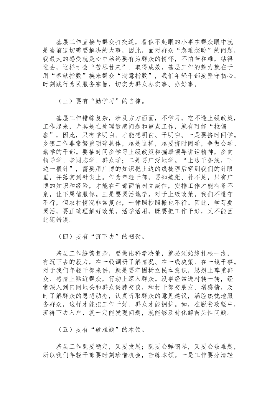 领导在2022年度基层干部座谈会上的讲话范文.docx_第2页