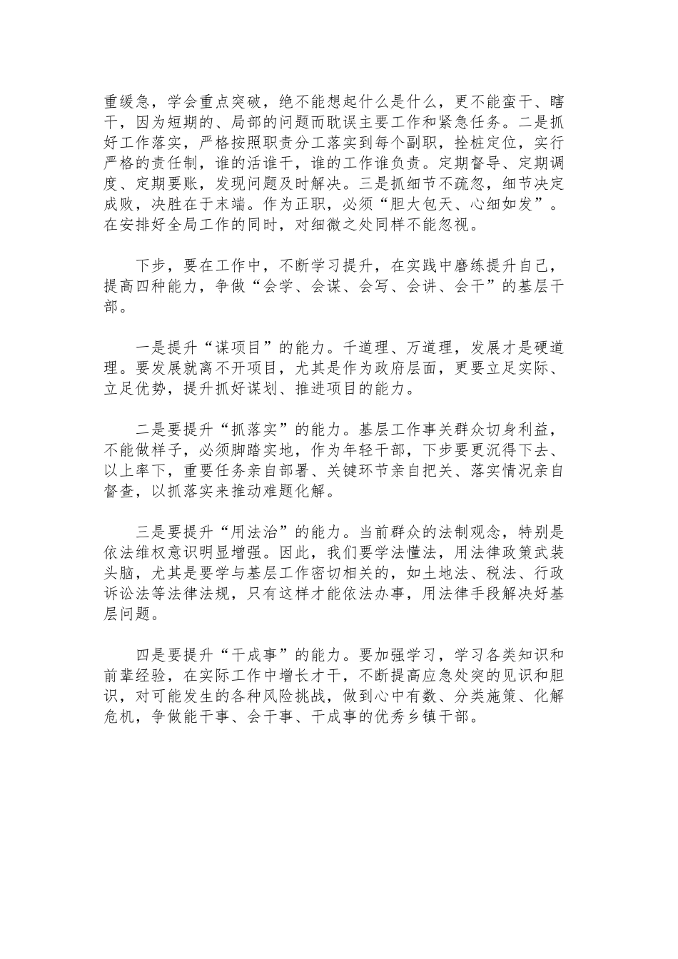 领导在2022年度基层干部座谈会上的讲话范文.docx_第3页