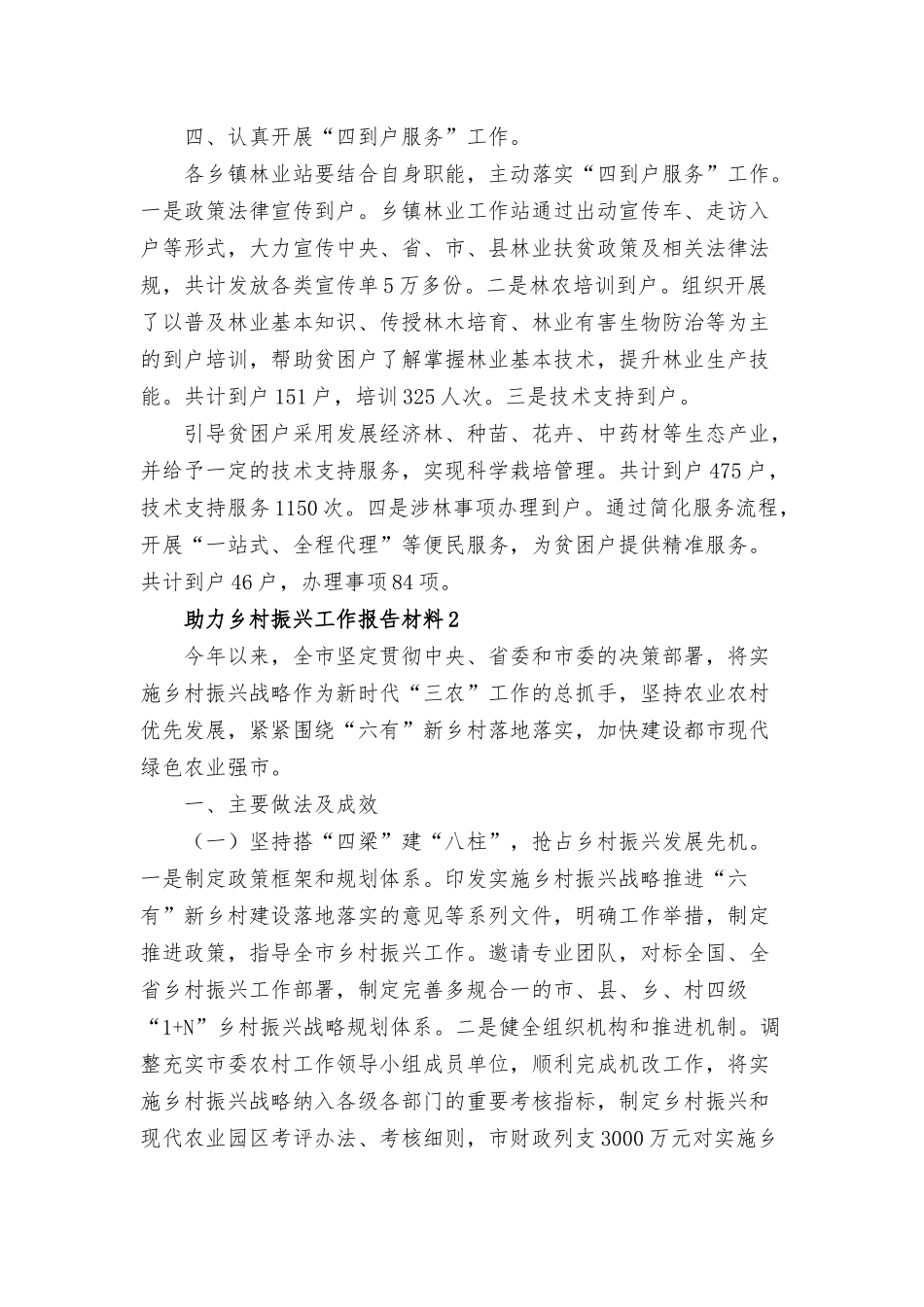 助力乡村振兴工作报告材料3篇.docx_第2页