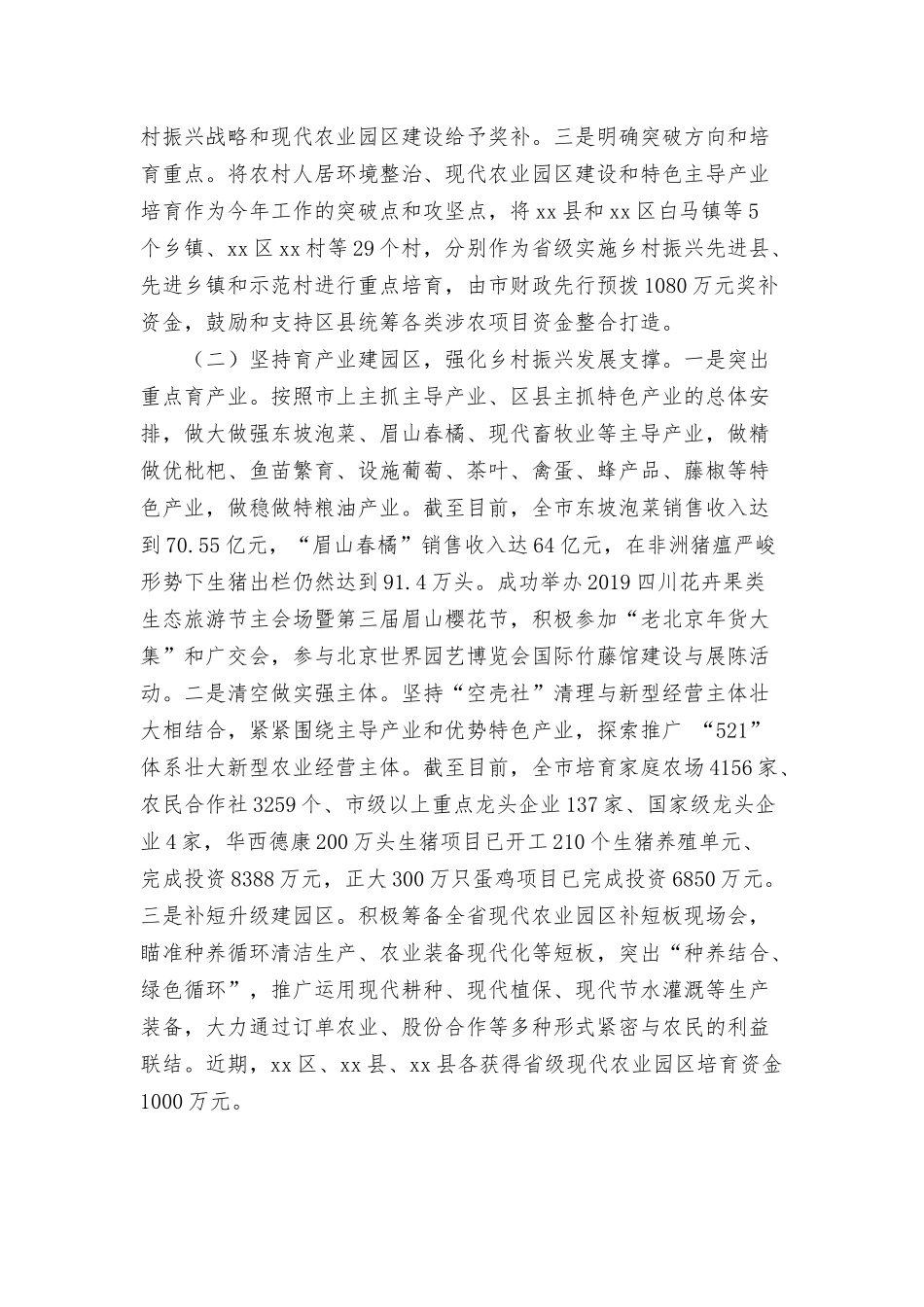 助力乡村振兴工作报告材料3篇.docx_第3页