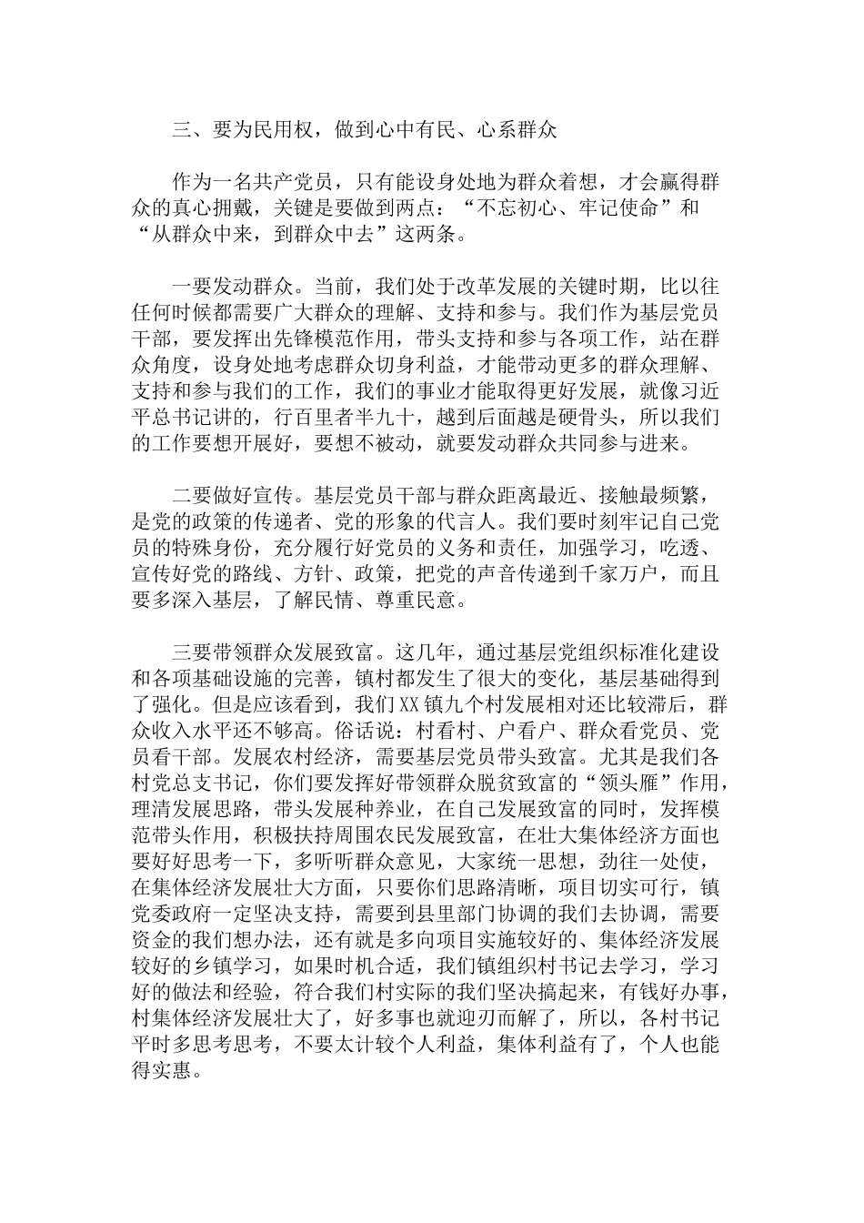 新时代展现新作为的专题党课讲稿范文.docx_第3页