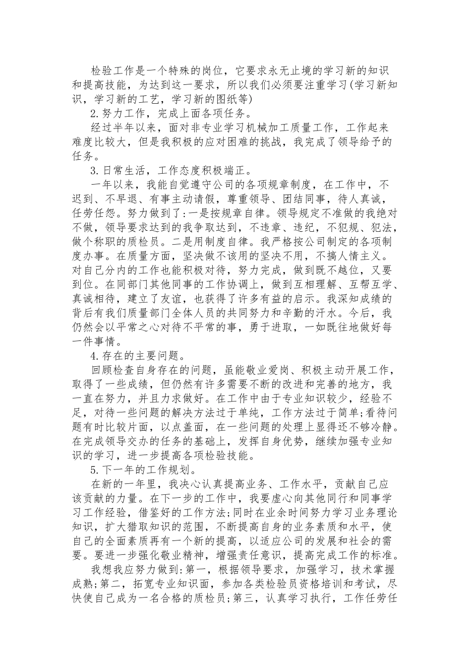 2021年质检员工作总结合集.docx_第2页