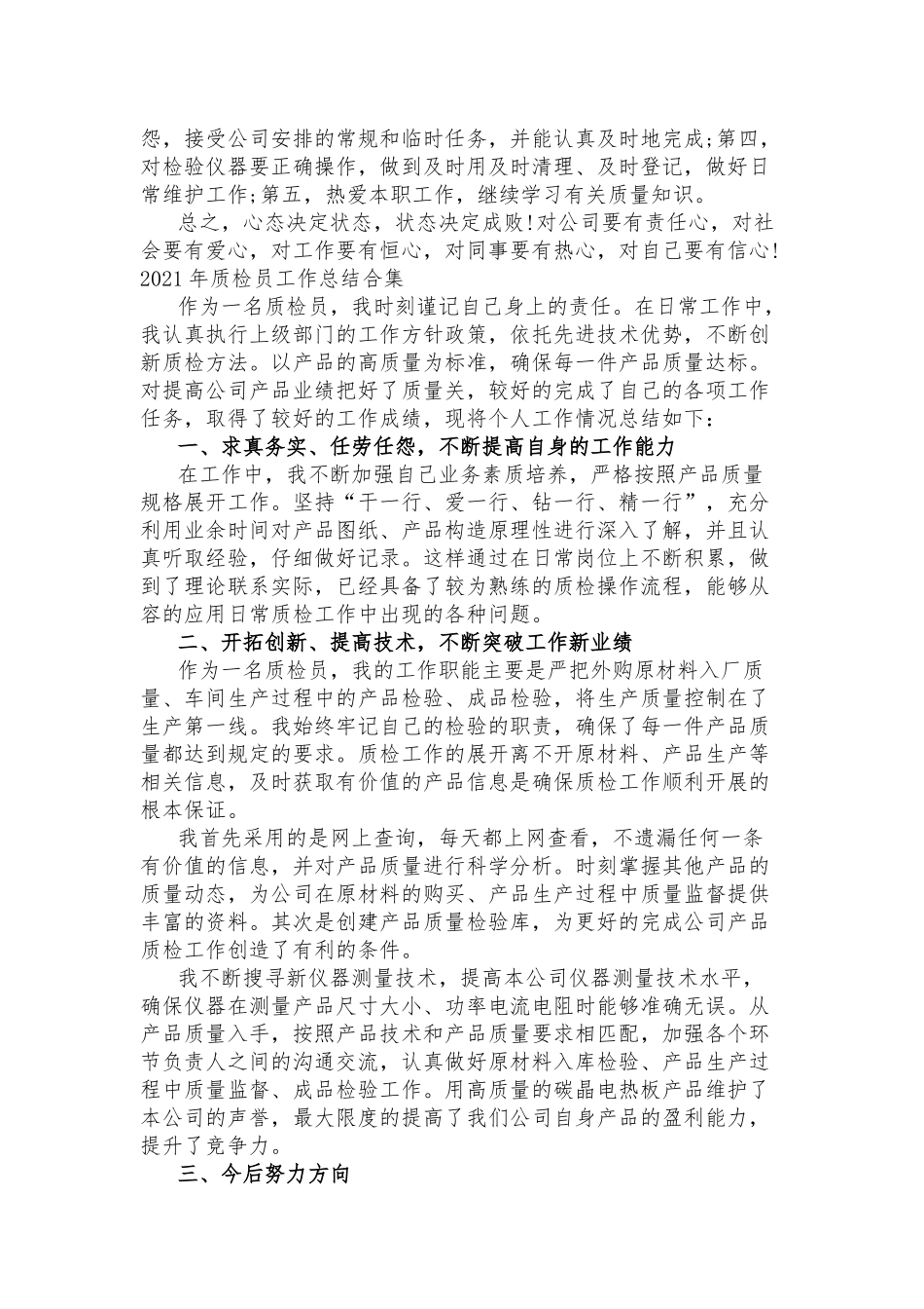 2021年质检员工作总结合集.docx_第3页