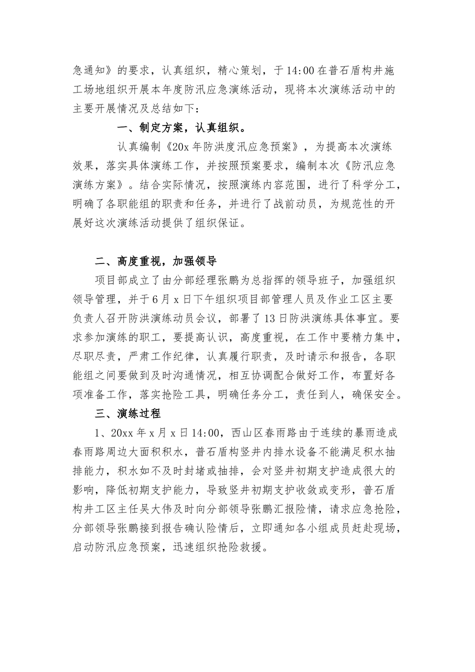 防汛应急演练活动总结范文三篇.docx_第2页