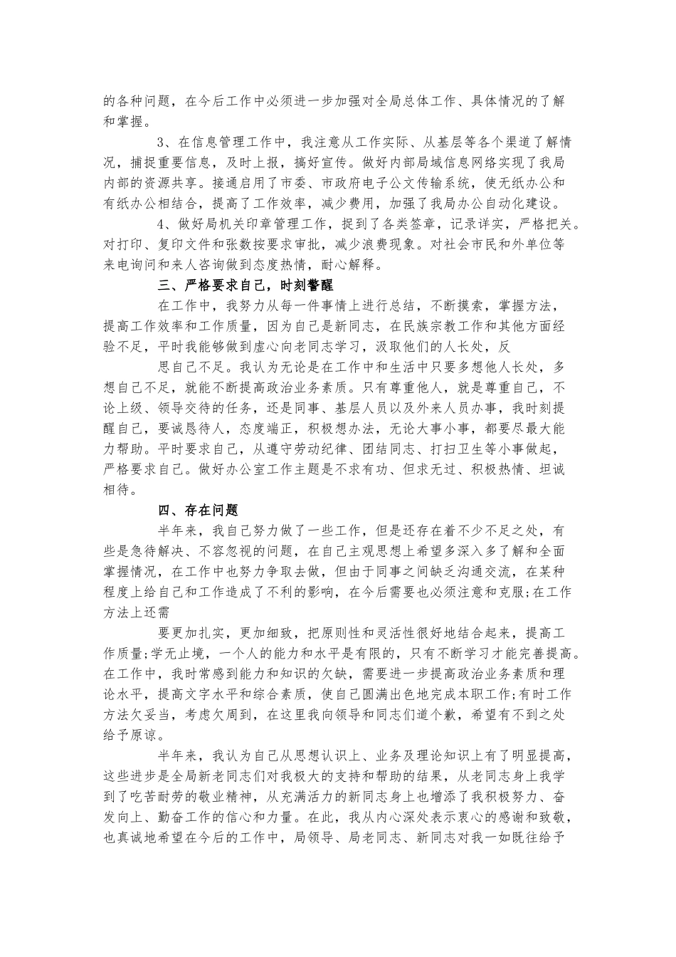 党务干事个人工作总结.docx_第2页