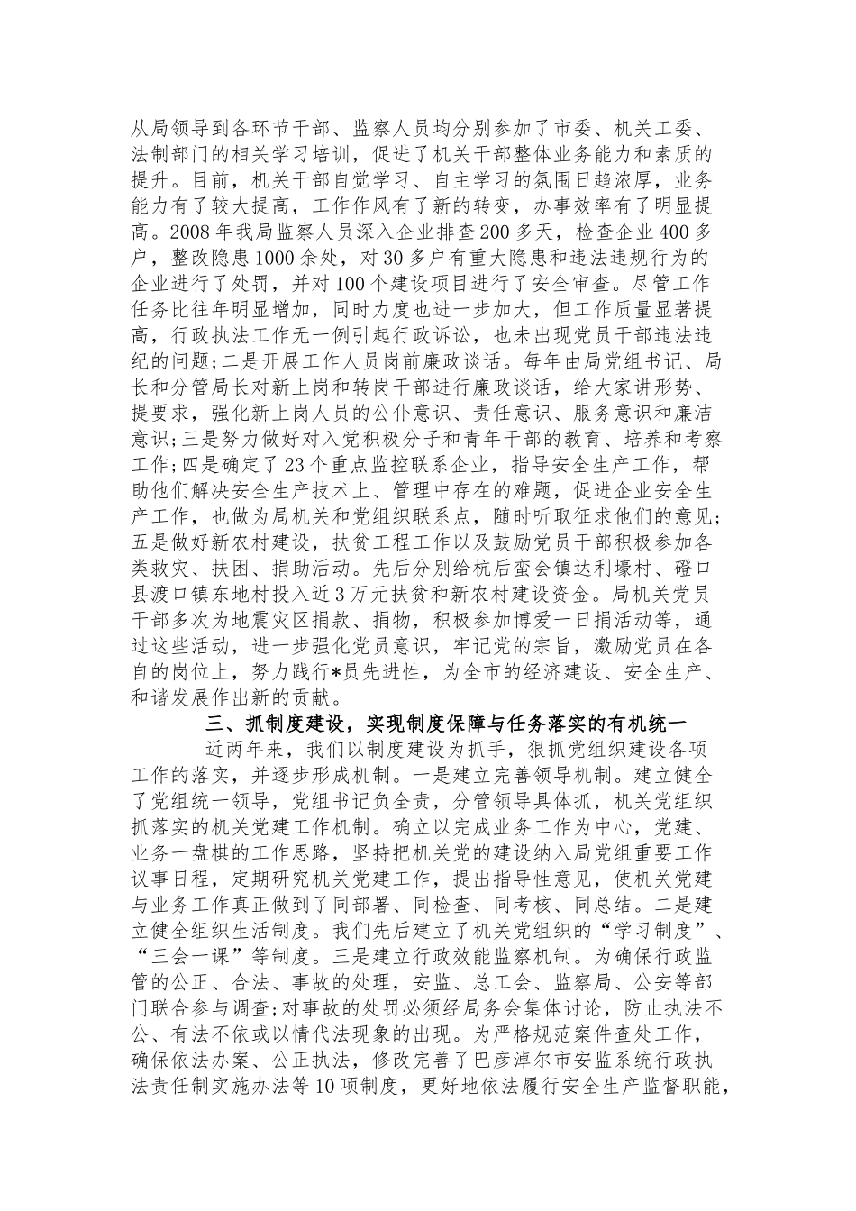 个人工作总结范文三篇.docx_第2页