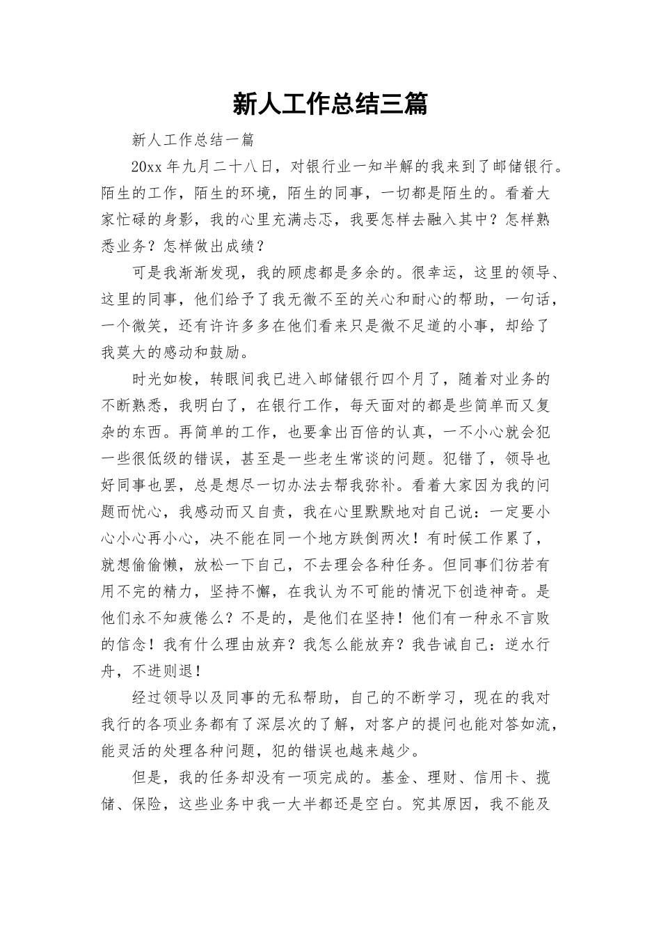 新人工作总结三篇.docx_第1页