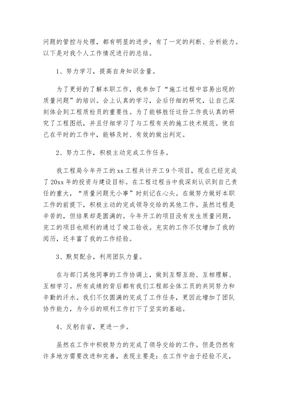 质检员个人工作总结三篇.docx_第3页