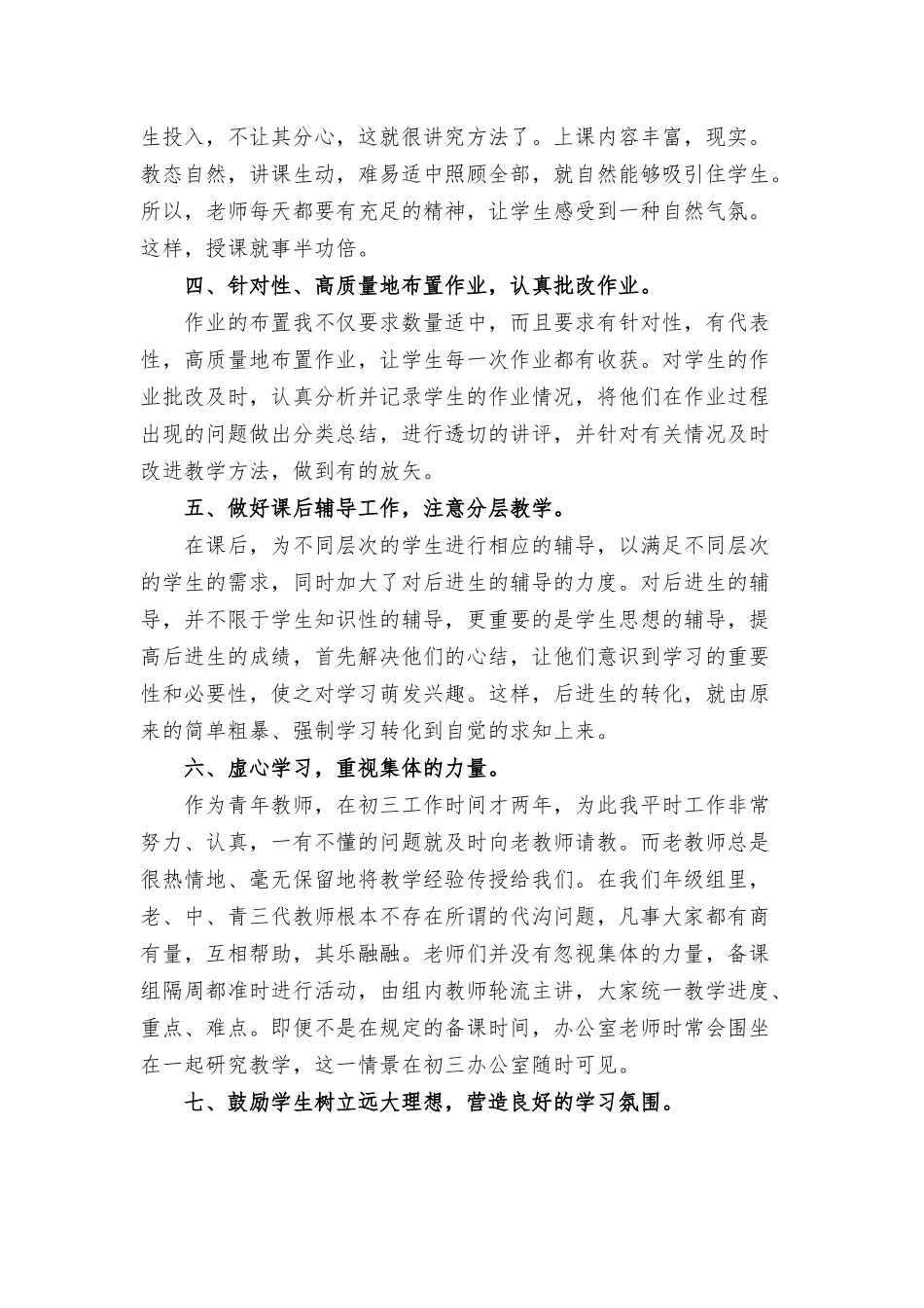 中学生物教学教研工作总结三篇.docx_第2页