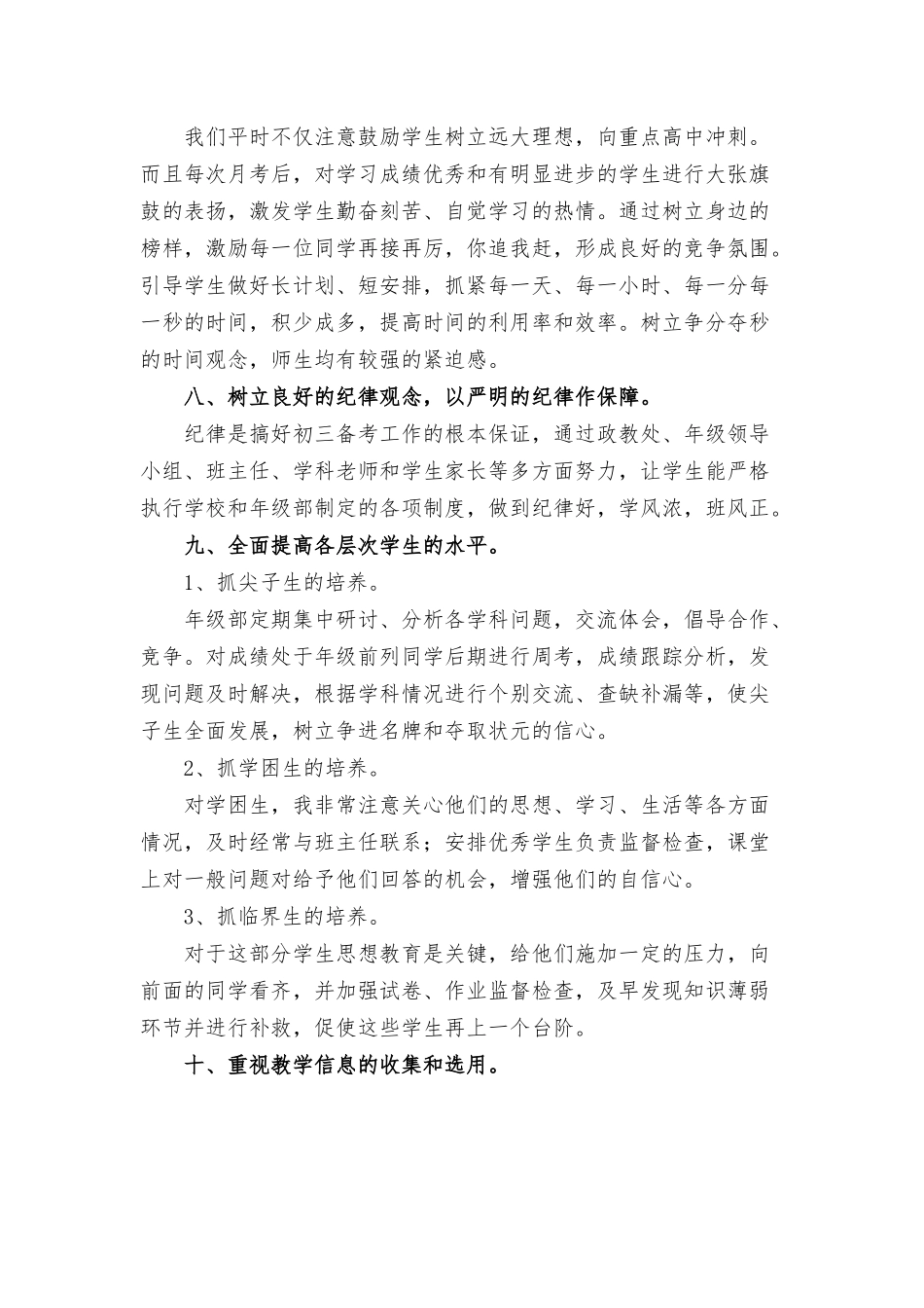 中学生物教学教研工作总结三篇.docx_第3页