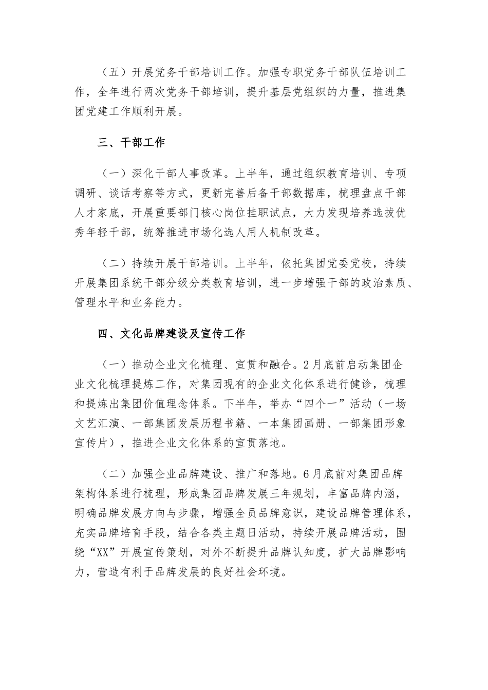 2022国企公司党建工作要点模板.docx_第3页
