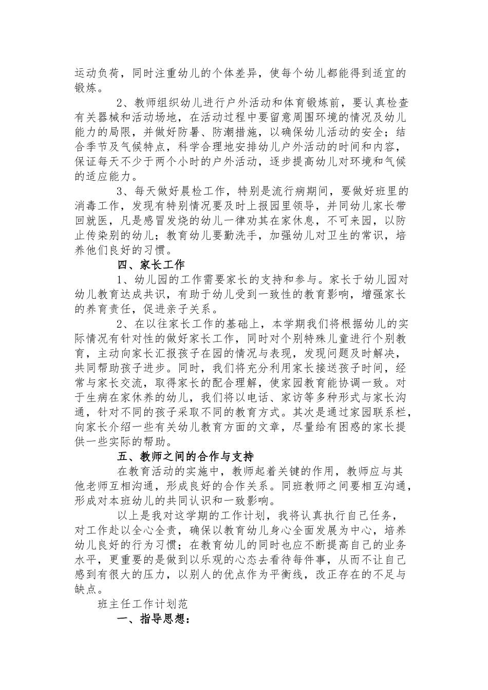 班主任工作计划.docx_第2页