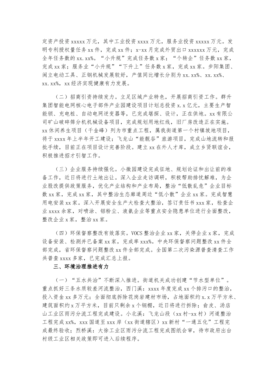 区街道工作委员会推进环境治理工作计划.docx_第2页