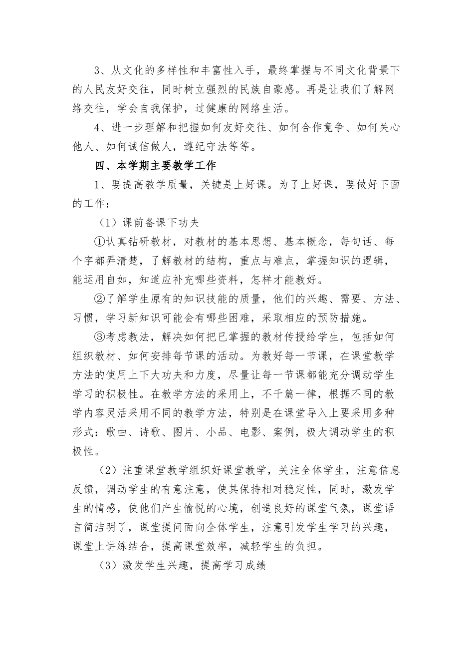 五年道法教学计划.docx_第2页