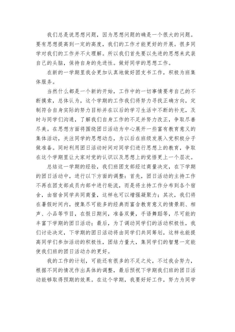 新学年团支书工作计划优选合集.docx_第2页