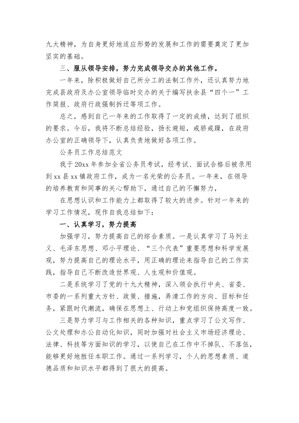 公务员工作总结范文三篇.docx_第2页