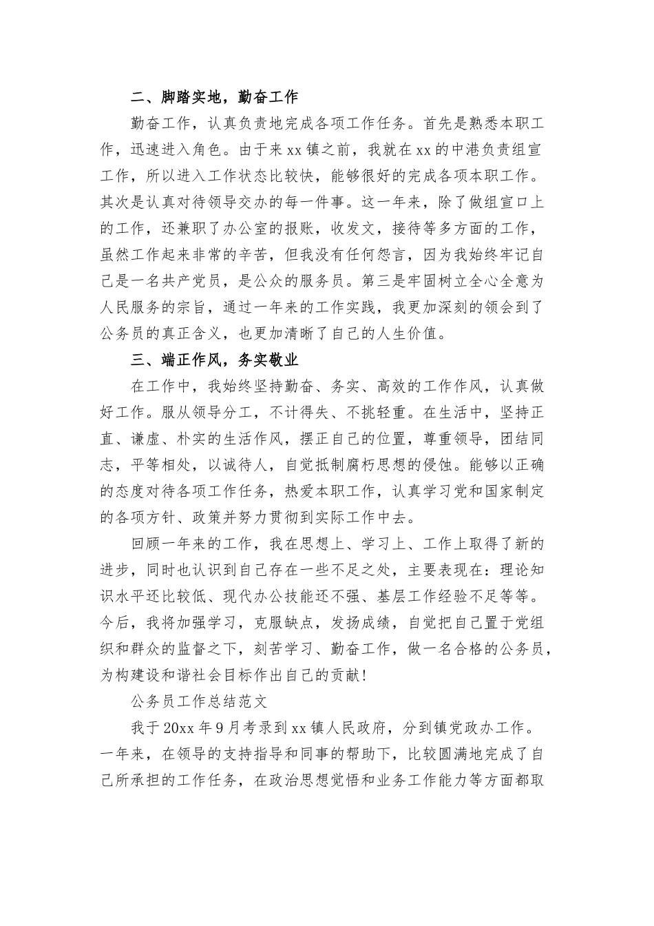 公务员工作总结范文三篇.docx_第3页