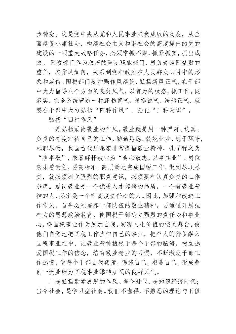 党员干部作风建设心得体会.doc_第3页