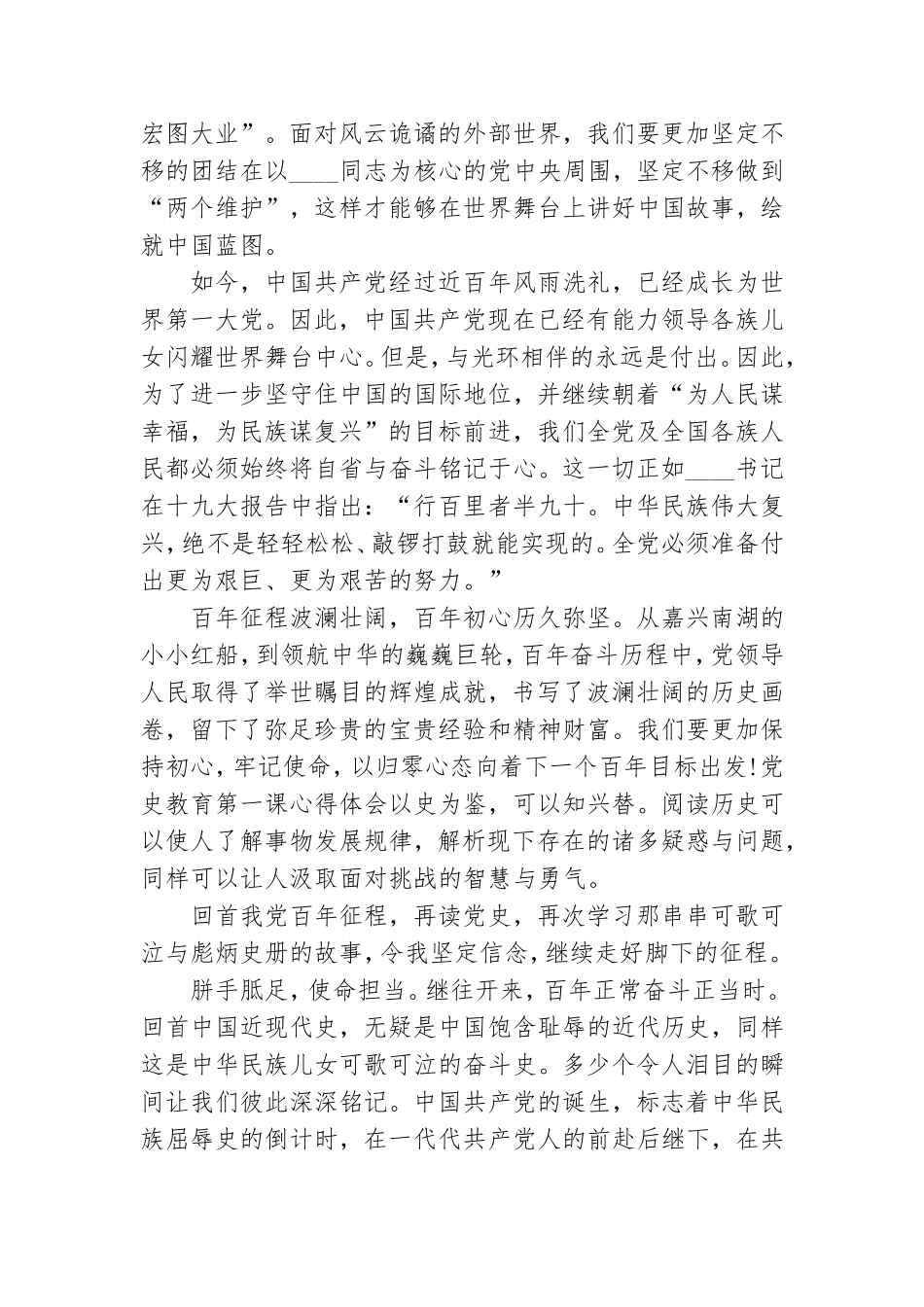 党史教育第一课心得体会.doc_第2页