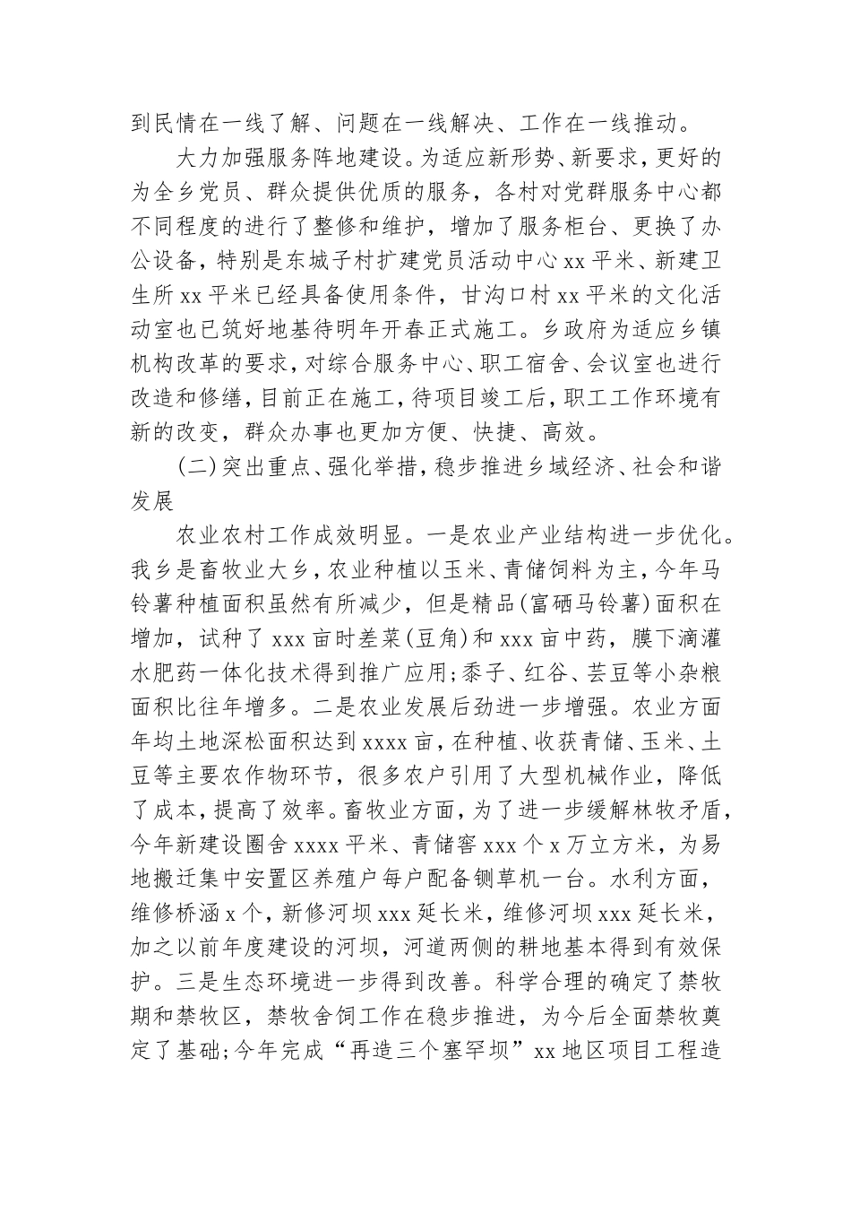 乡镇党委领导班子2022年述职述廉述法述学报告.doc_第3页