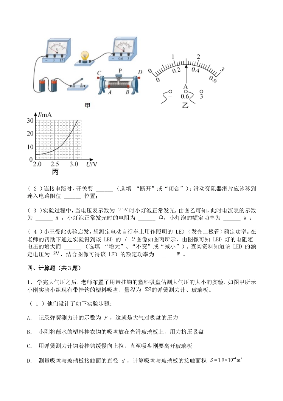 2021年甘肃武威中考物理真题含答案解析.doc_第3页