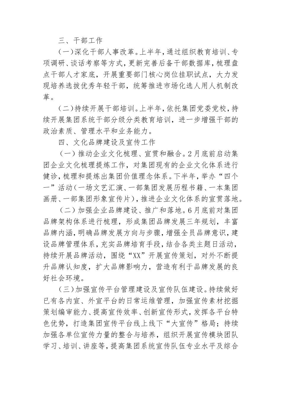 2022国企公司党建工作要点模板.doc_第3页