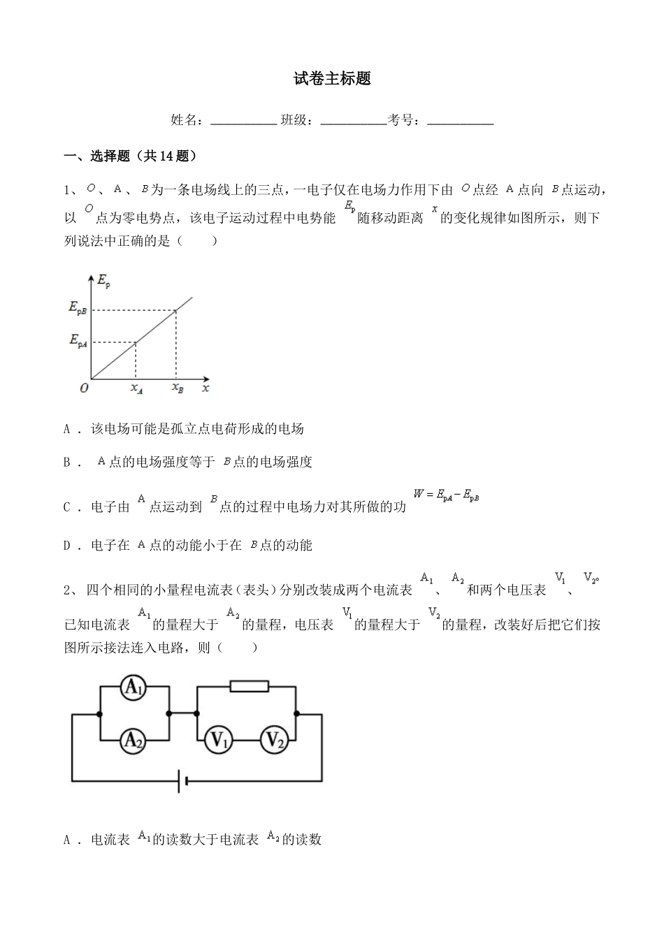 _吉林长春高中2021-2022学年高二上期末考试物理试题含解析.doc_第1页