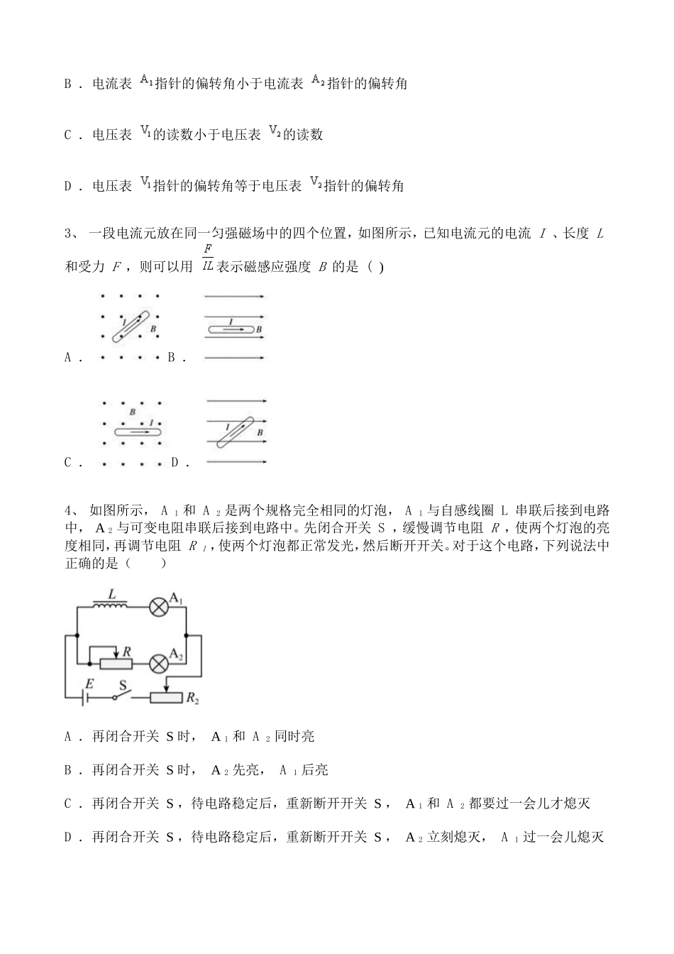 _吉林长春高中2021-2022学年高二上期末考试物理试题含解析.doc_第2页