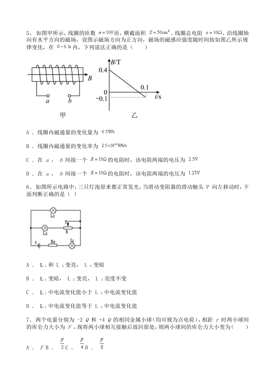 _吉林长春高中2021-2022学年高二上期末考试物理试题含解析.doc_第3页