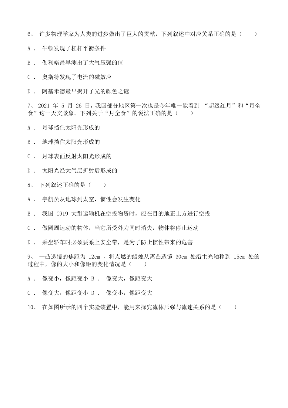 2021年青海中考物理真题含答案解析.doc_第2页