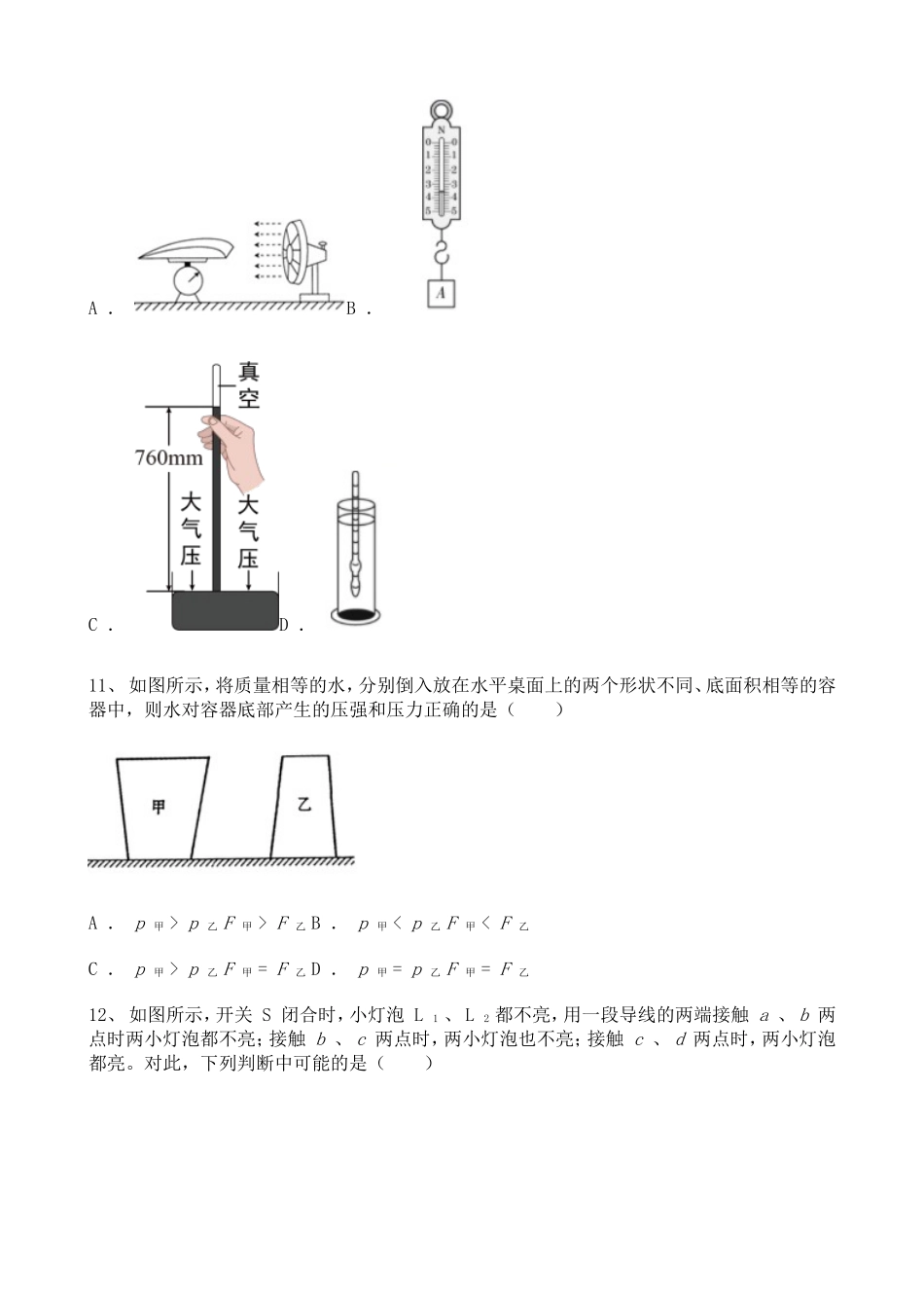 2021年青海中考物理真题含答案解析.doc_第3页