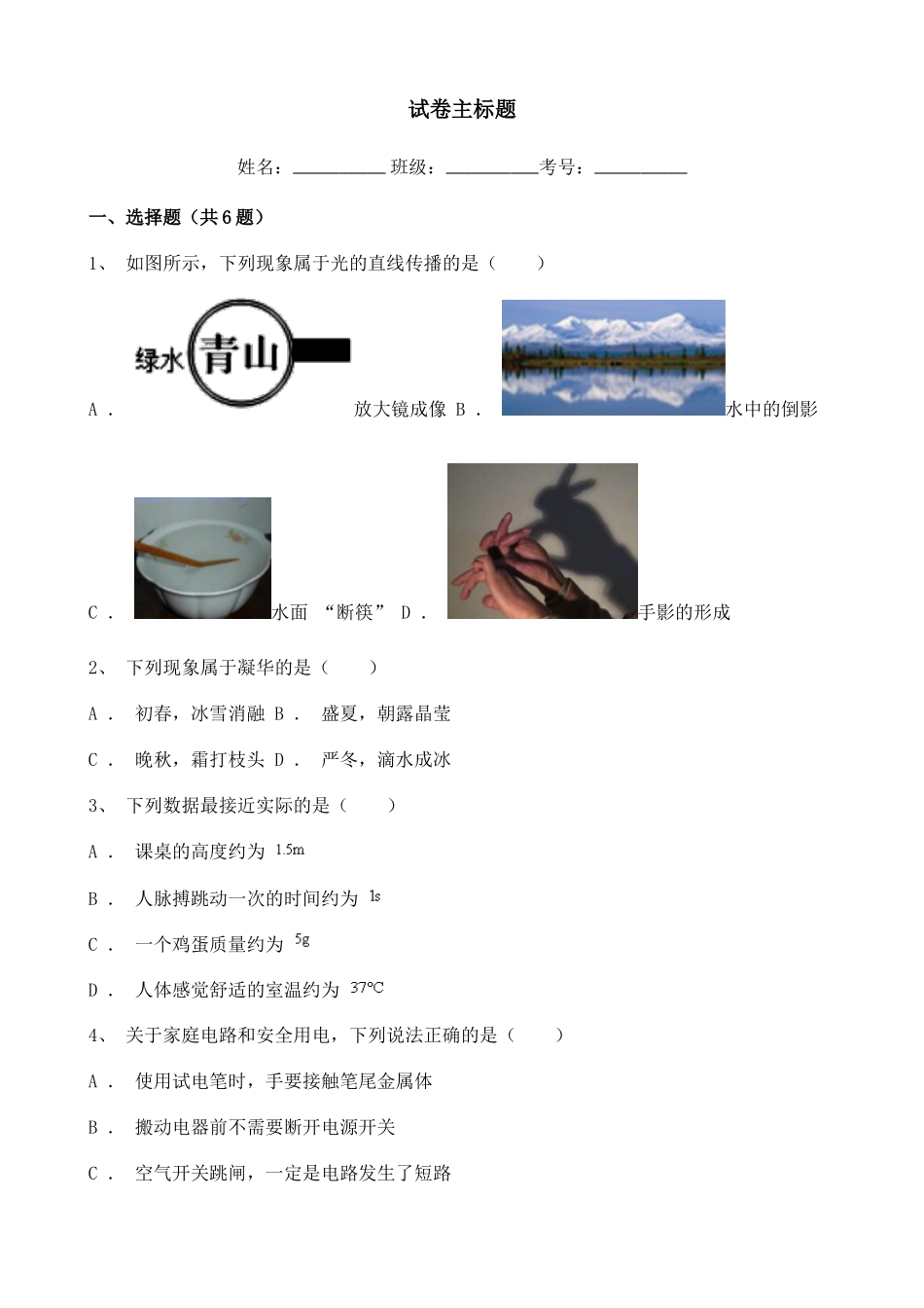 2021年吉林中考物理真题含答案解析.doc_第1页