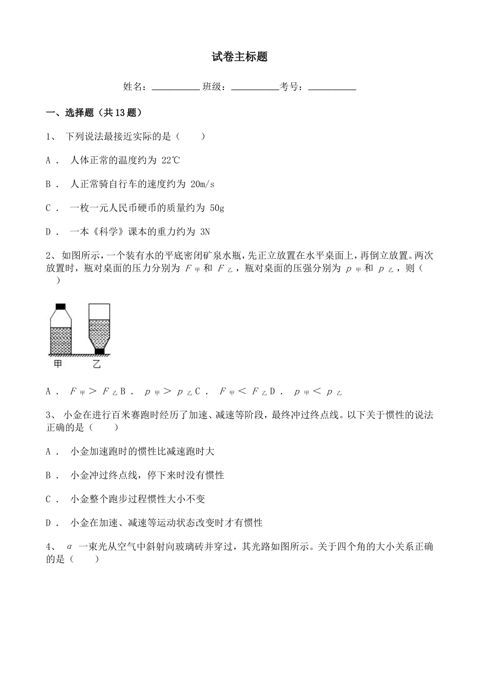 2021年浙江中考物理试题含解析.doc_第1页