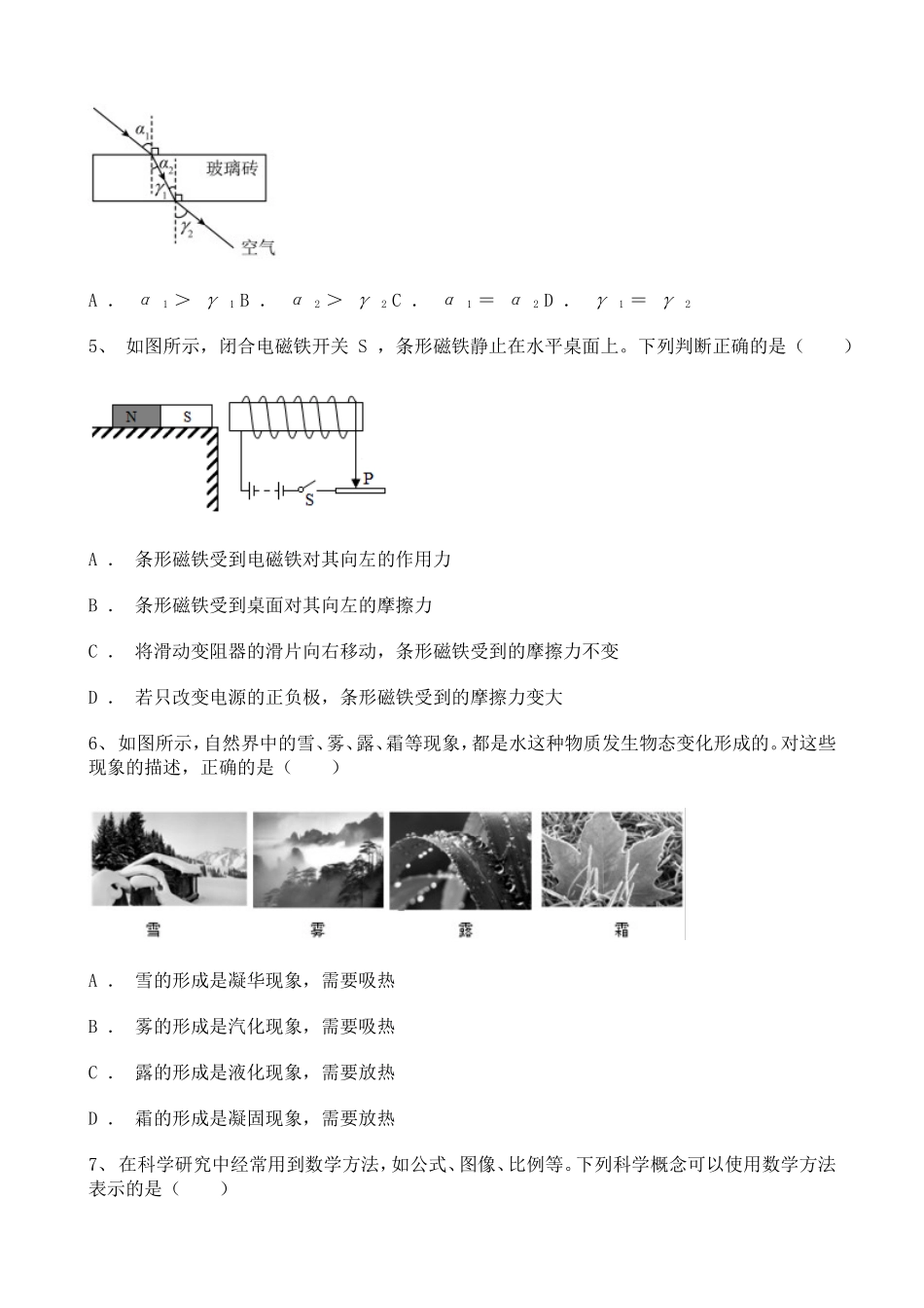 2021年浙江中考物理试题含解析.doc_第2页