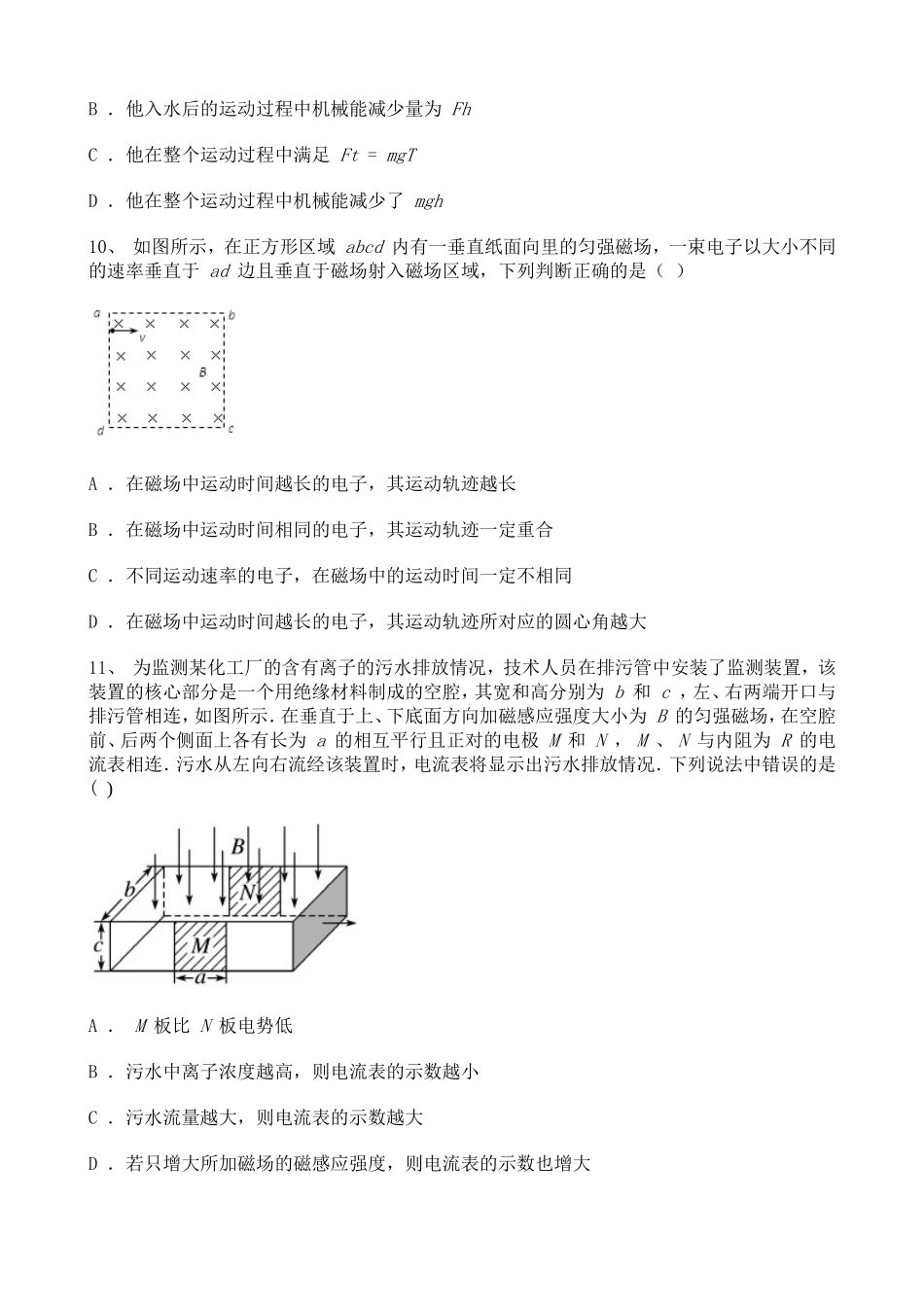 2022届北京高三上学期期末考试物理试题含解析.doc_第3页