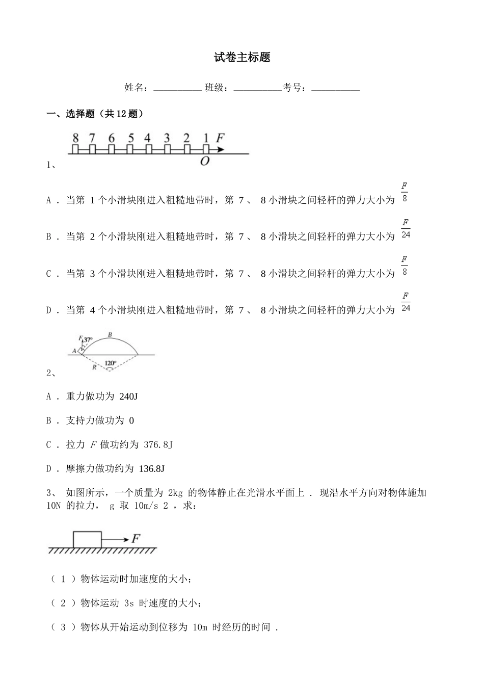 2022届山东济南高三上学期第一次诊断考试物理试题含解析.doc_第1页