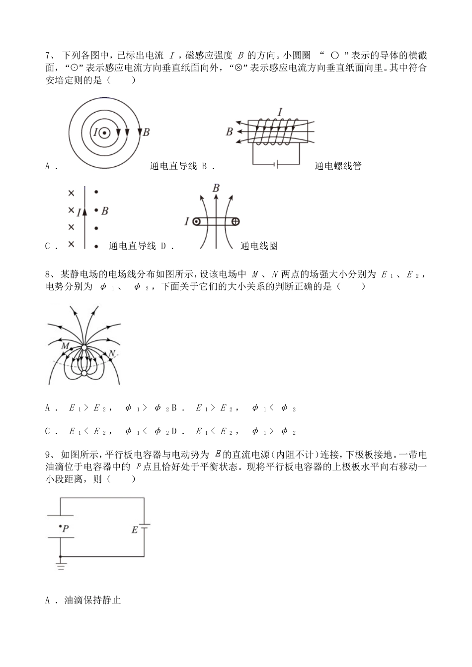 安徽2021-2022学年高二上学期12月第二次月考物理试题含解析.doc_第3页
