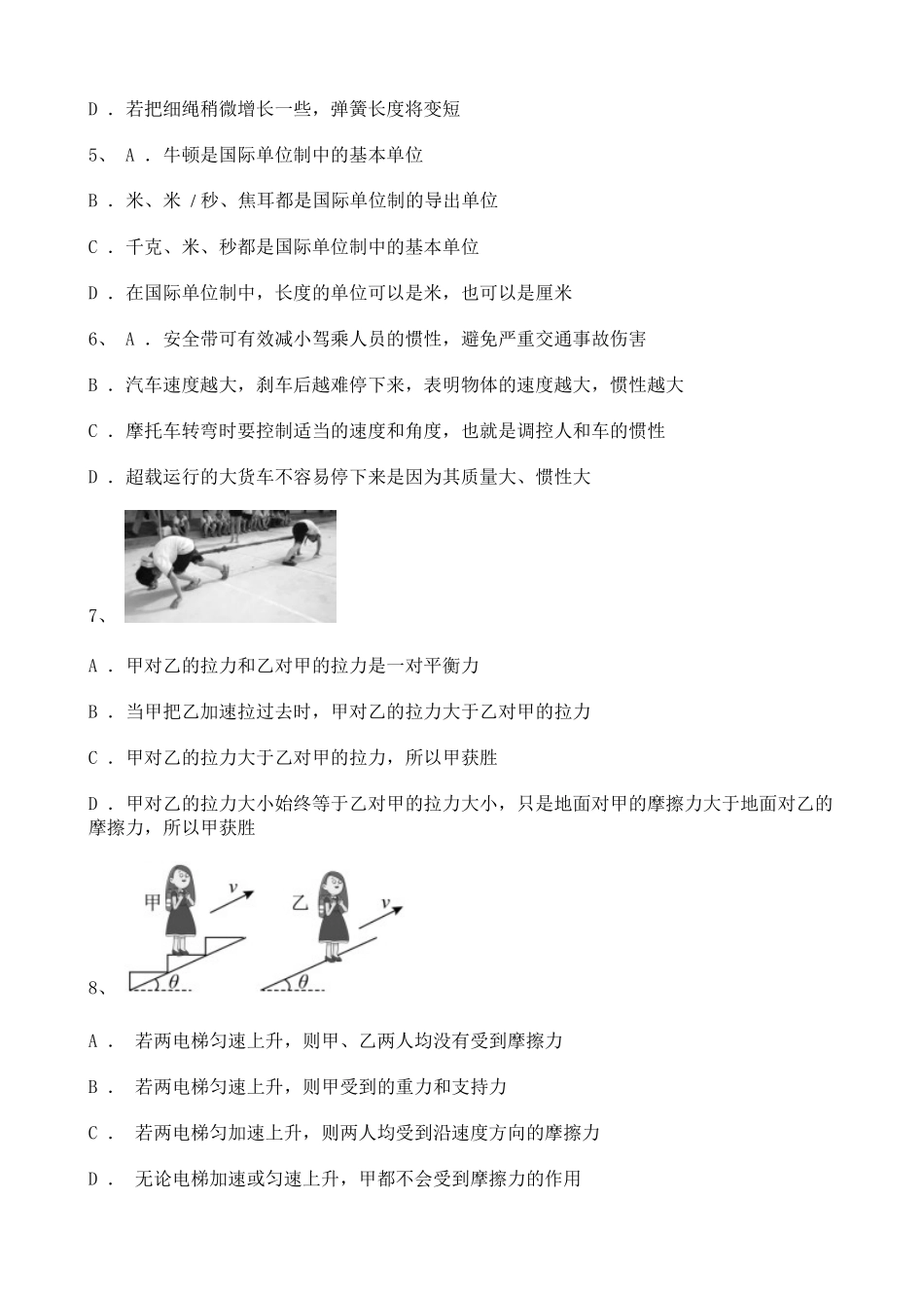 福建2021-2022学年高一上学期第二次月考物理试题含解析.doc_第2页