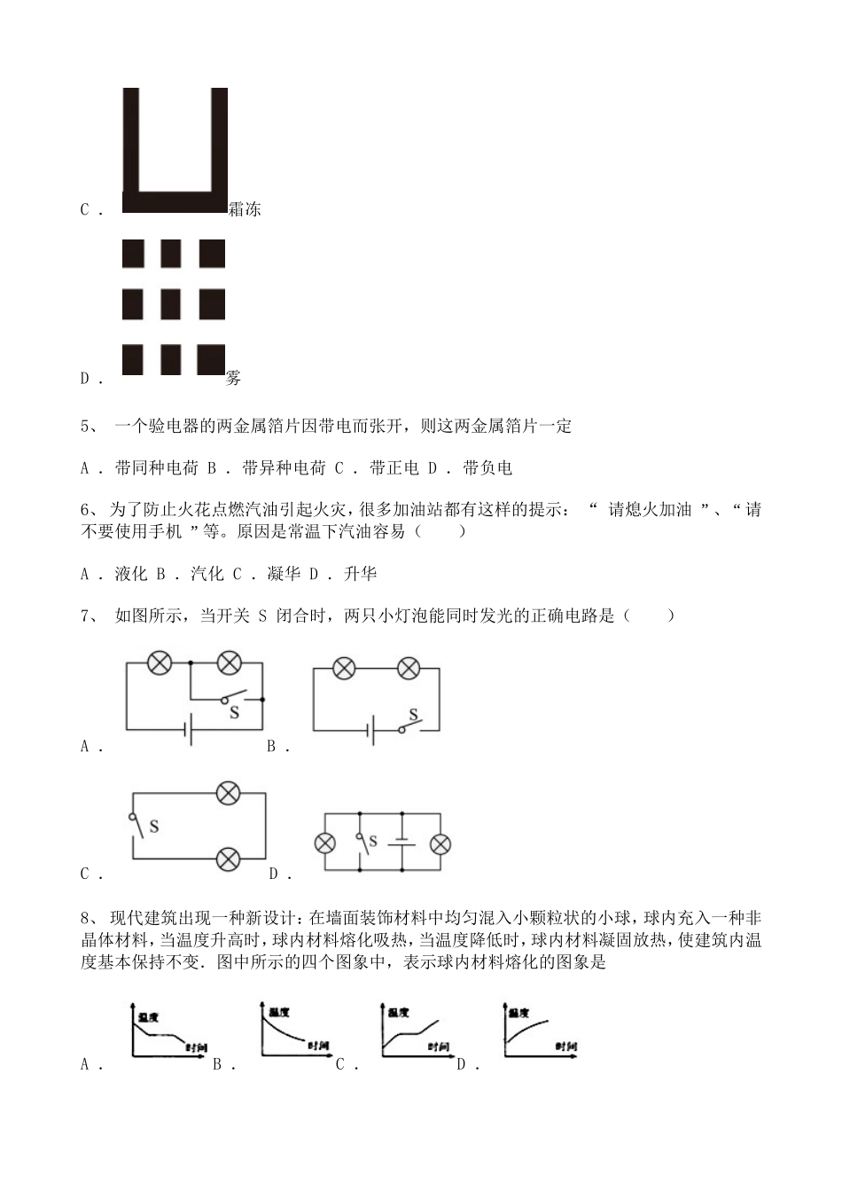 福建2021-2022学年九年级10月月考物理试题含解析1.doc_第2页