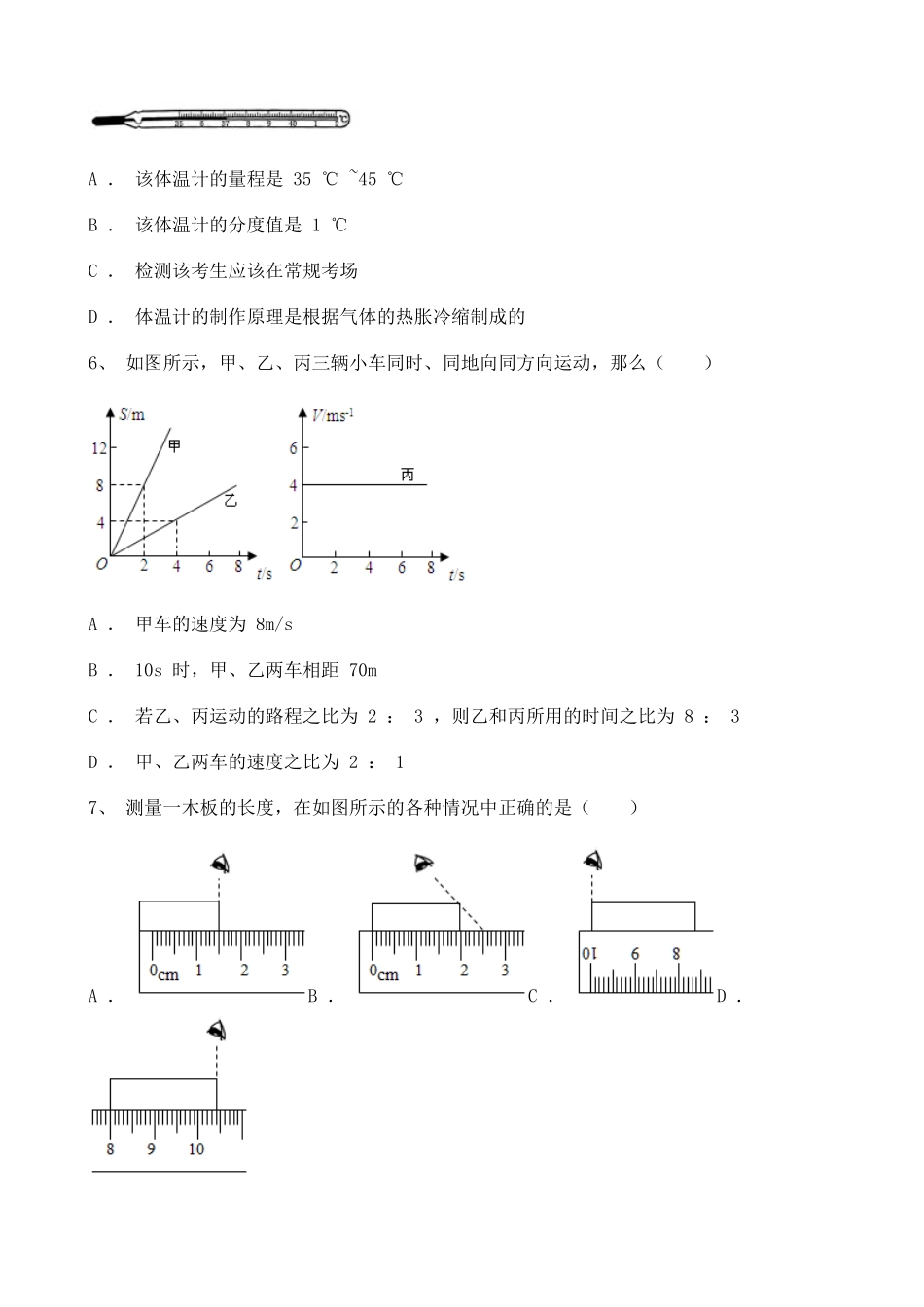 广西2021–2022学年八年级12月月考物理试题含解析.doc_第2页