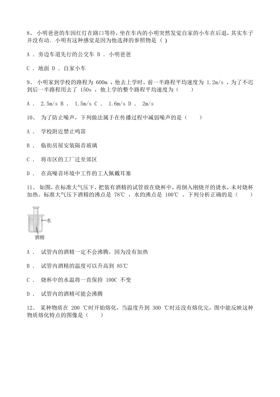 广西2021–2022学年八年级12月月考物理试题含解析.doc_第3页