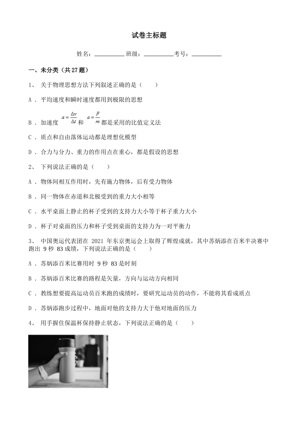 福建厦门集美中学2021-2022高二（上）期末物理试题（合格考）含解析.doc_第1页