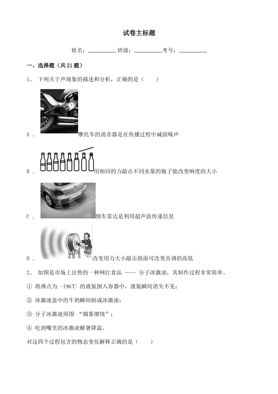 广东2021－2022学年九年级10月月考物理试题含解析.doc_第1页