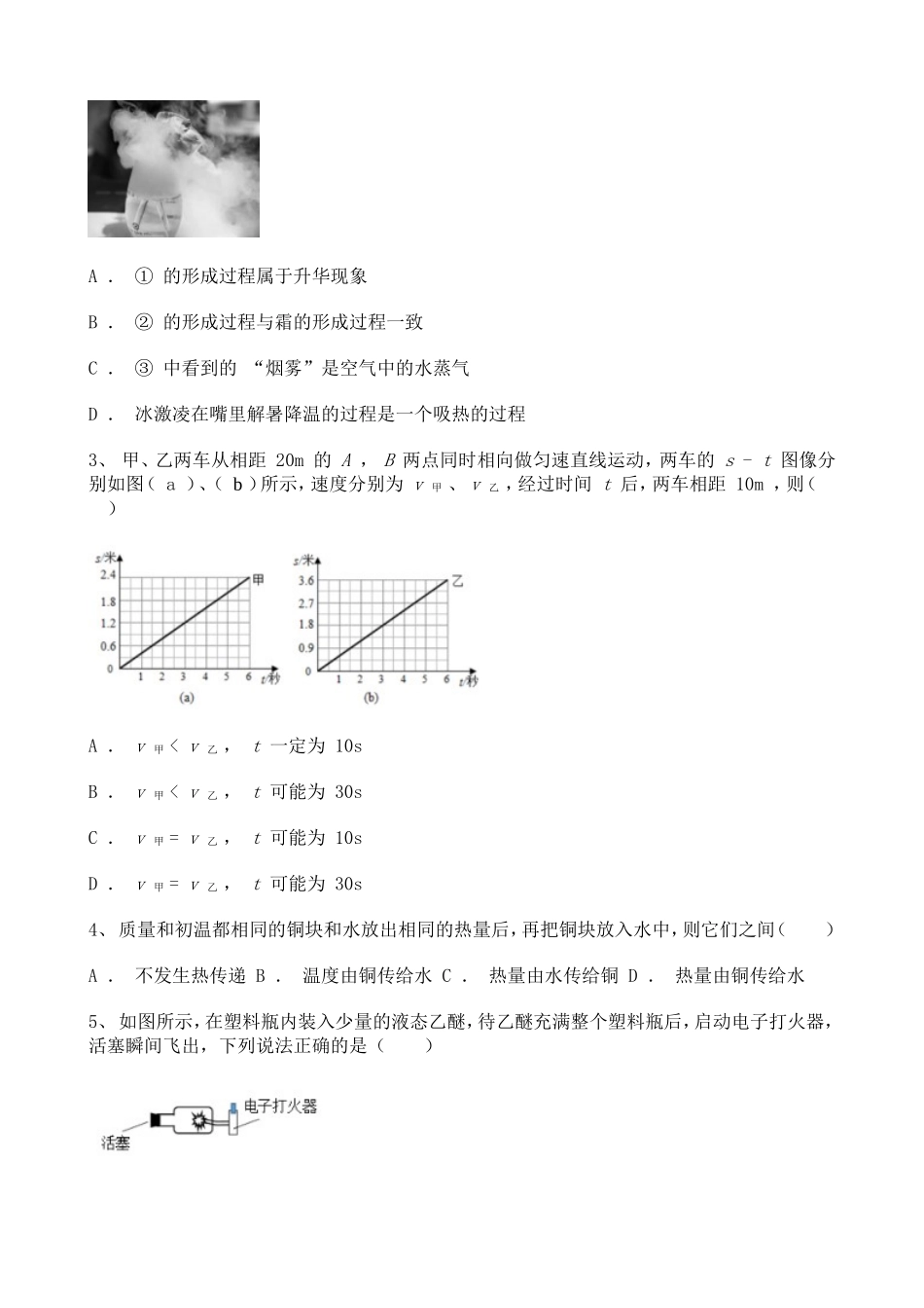 广东2021－2022学年九年级10月月考物理试题含解析.doc_第2页