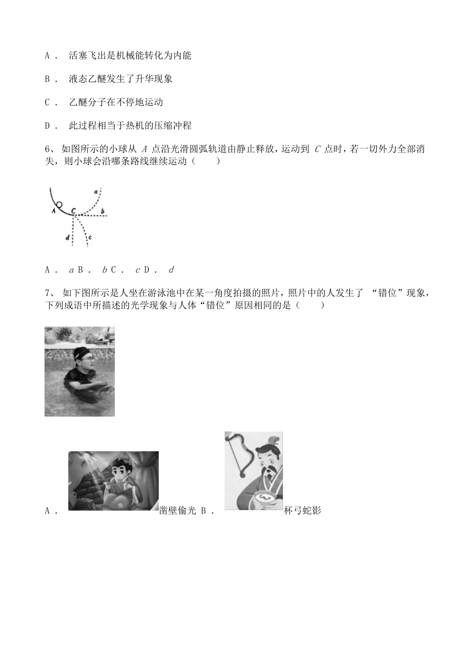 广东2021－2022学年九年级10月月考物理试题含解析.doc_第3页